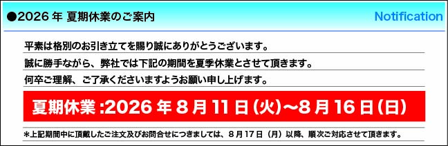 休業のお知らせ